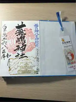 蕪嶋神社(青森県)