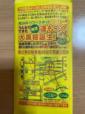 伊豫豆比古命神社の周辺