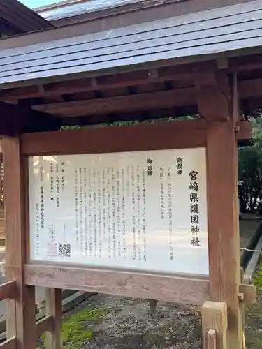 宮崎縣護國神社(宮崎県)