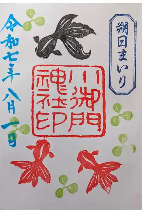 小御門神社の御朱印