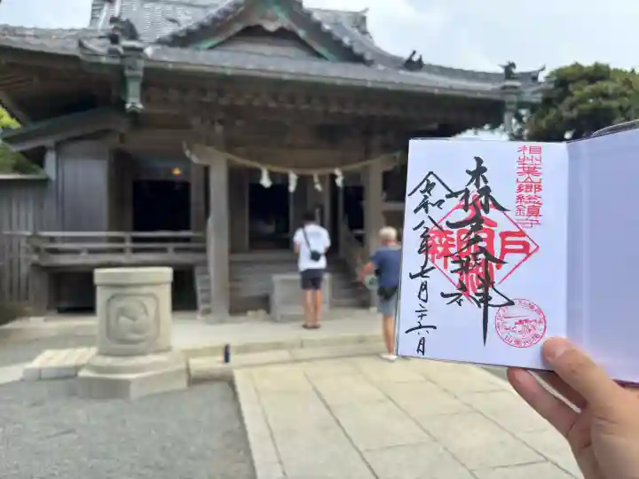 森戸大明神(森戸神社)(神奈川県)