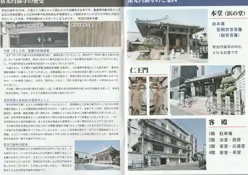 常光円満寺の本殿・本堂