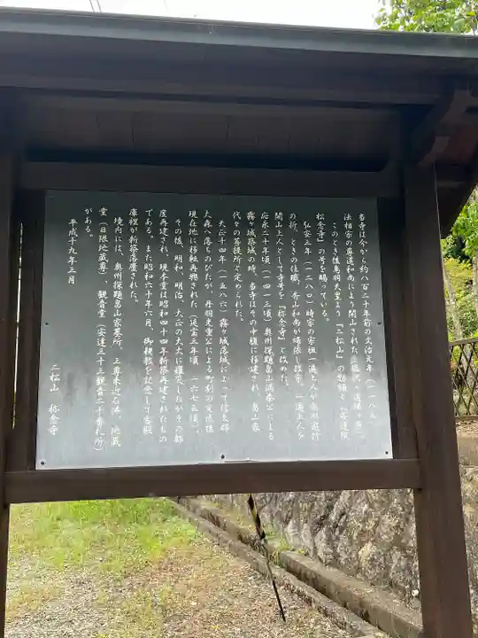 称念寺(福島県)