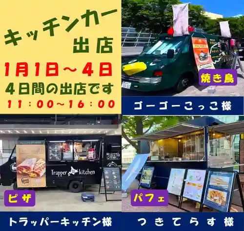 札幌護國神社(北海道)