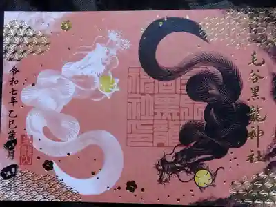 毛谷黒龍神社(福井県)