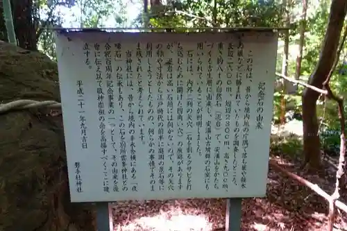 磐手杜神社の歴史