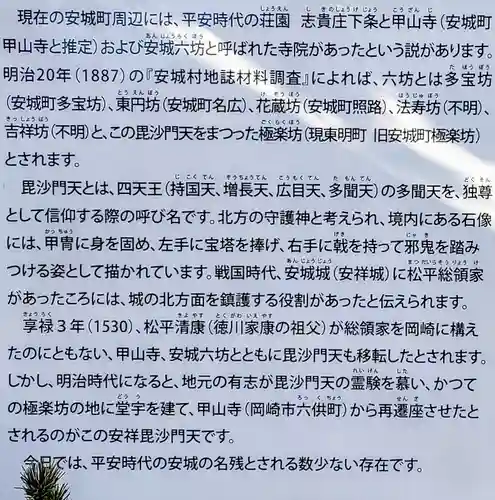 安祥毘沙門天（極楽寺）の歴史