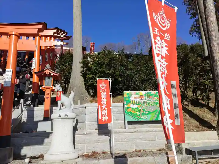 高屋敷稲荷神社(福島県)