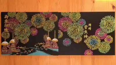 菅生神社(愛知県)