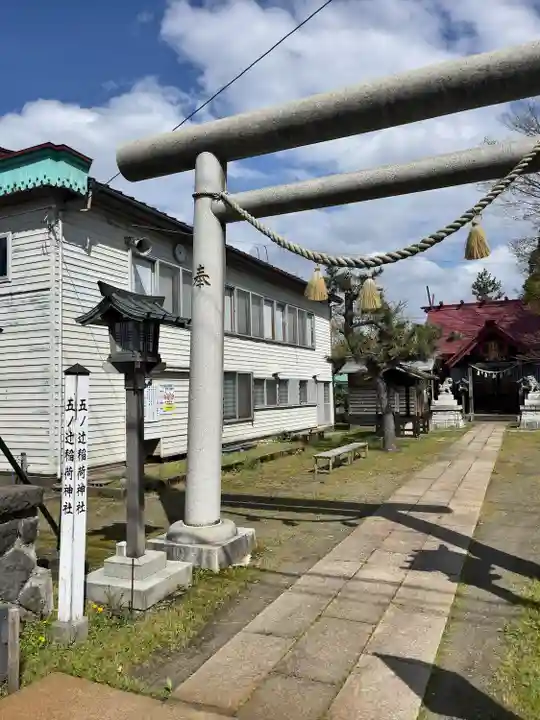 五ノ辻稲荷神社(新潟県)