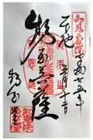 知恩院の御朱印