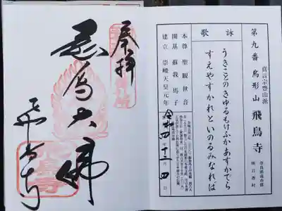 飛鳥寺の授与品その他