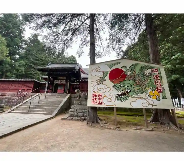 岩木山神社(青森県)