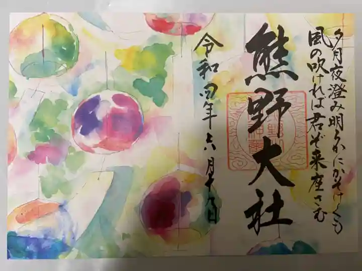 熊野大社の御朱印