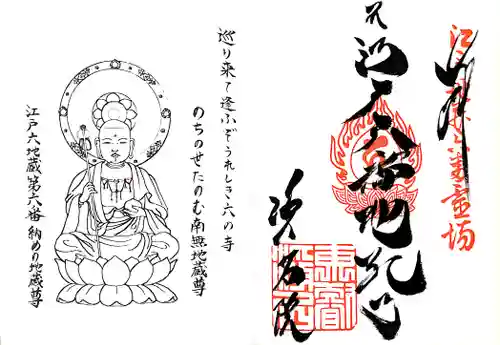 浄名院の授与品その他