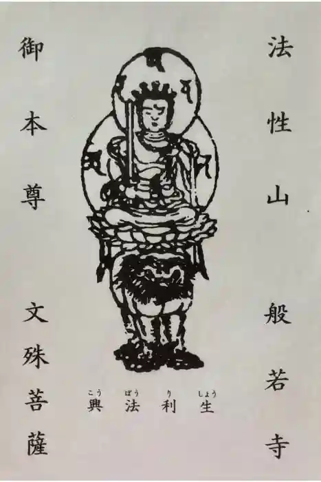 般若寺 ❁﻿コスモス寺❁の御朱印