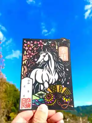 彦嶽宮の御朱印