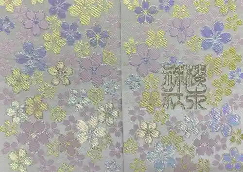 櫻木神社の{uncategorized: "未分類", other: "その他", undefined: "問題あり", building: "その他建物", grave: "お墓", sacred_gate: "鳥居", guardian: "狛犬", statue: "像", buddha: "仏像", history: "歴史", nature: "自然", garden: "庭園", animal: "動物", pagoda: "塔", temizu: "手水舎", mountain_gate: "山門・神門", sanctuary: "本殿・本堂", subordinate: "末社・摂社", art: "芸術", scenery: "景色", jizo: "地蔵", ema: "絵馬", goshuin: "御朱印", omikuji: "おみくじ", items: "授与品その他", amulet: "お守り", goshuincho: "御朱印帳", eats: "食事", festival: "お祭り", votive_dance: "神楽", shichigosan: "七五三参", wedding: "結婚式", experience: "体験その他", initially: "初詣", around: "周辺", anti_infection: "感染症対策"}