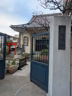 宗賢寺(東京都)