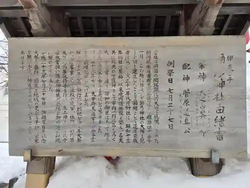 彌彦神社　(伊夜日子神社)(北海道)