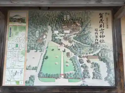 賀茂別雷神社（上賀茂神社）(京都府)