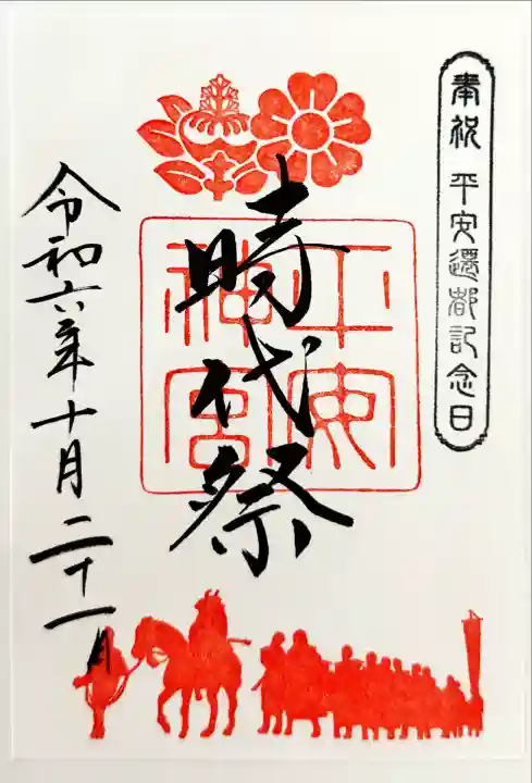 平安神宮(京都府)