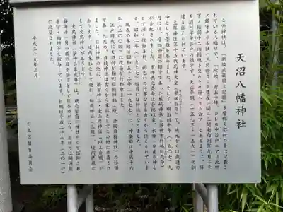 天沼八幡神社の歴史