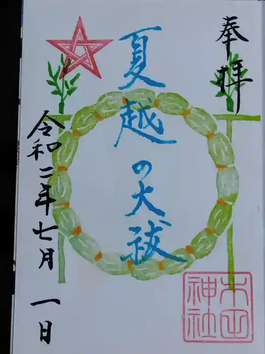 木田神社の御朱印