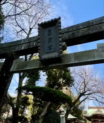 江島神社(神奈川県)