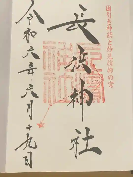 長浜神社(島根県)