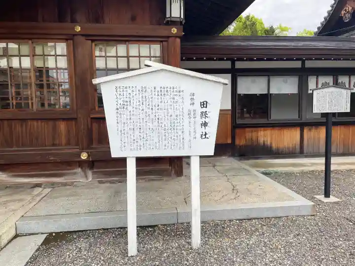 田縣神社(愛知県)