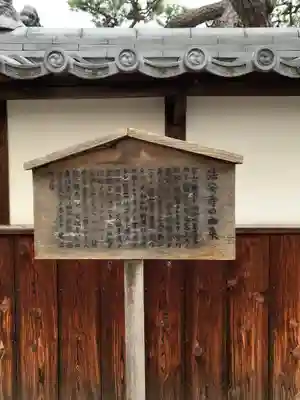 法安寺(大阪府)