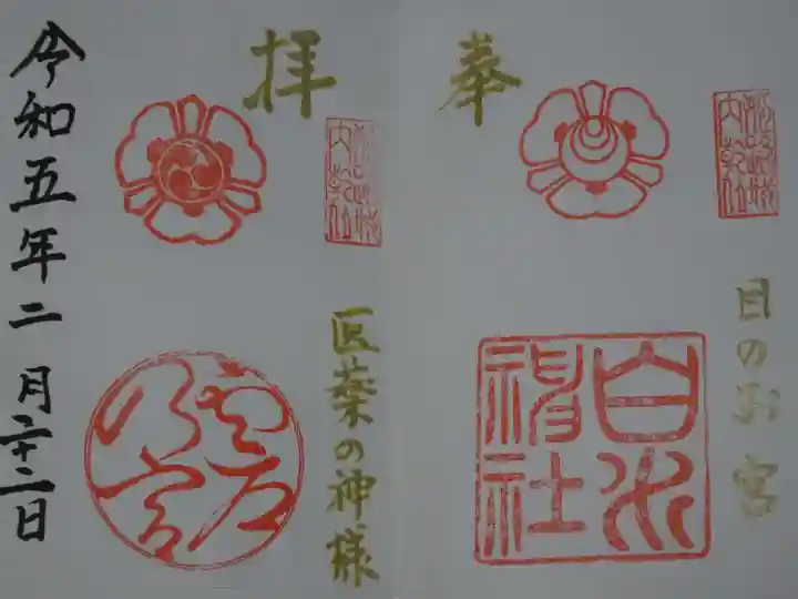 白川神社の御朱印