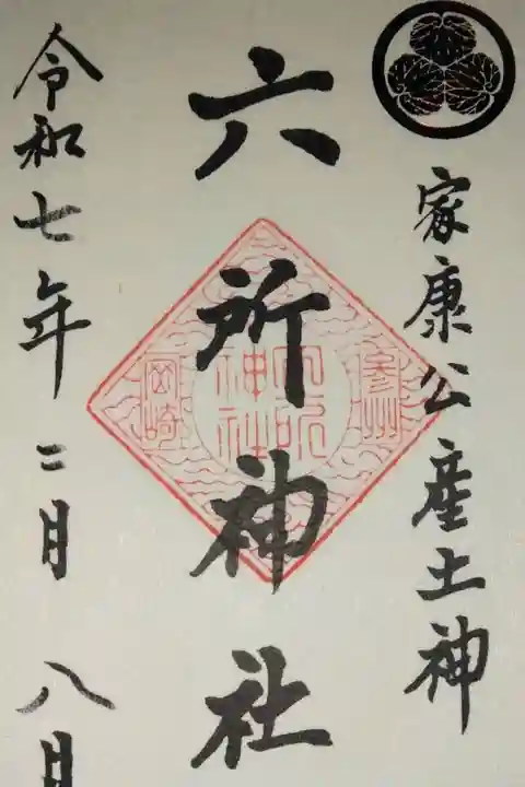 寒くて岡崎城は無理だったから神社だけ!