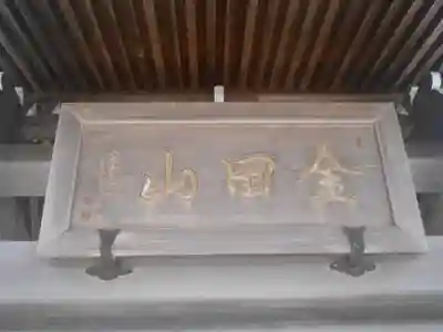 圓福寺（円福寺）の歴史