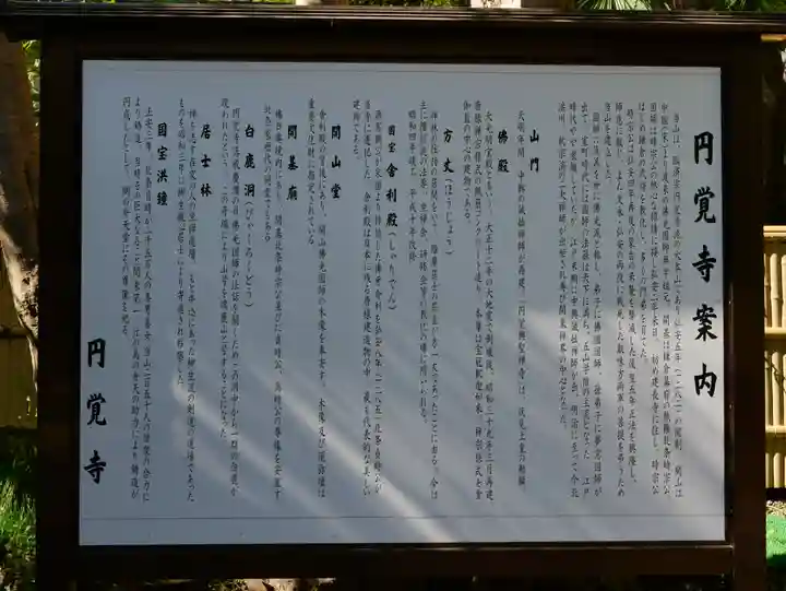 円覚寺のその他建物