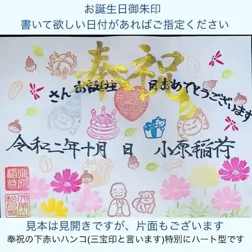 小原稲荷　松月寺の御朱印