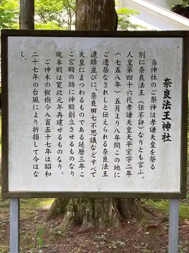 奈良王神社の歴史