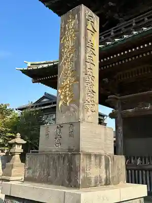 法華経寺(千葉県)