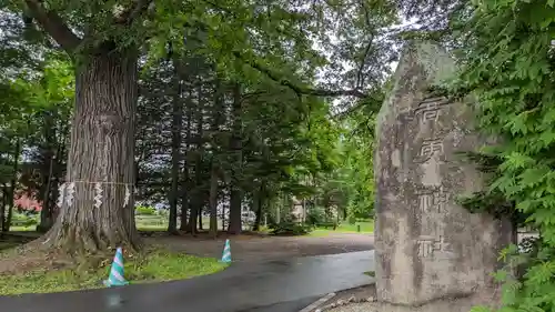 音更神社の庭園