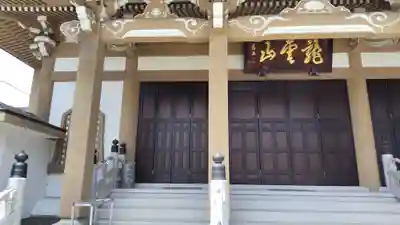 海泉寺(兵庫県)