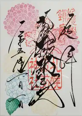 今月の御朱印