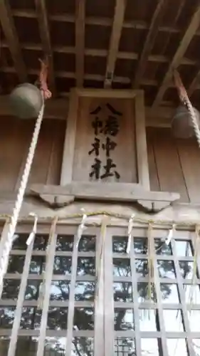 関本下八幡神社の本殿・本堂