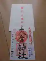 末廣神社(東京都)