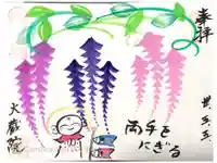 大蔵院の御朱印