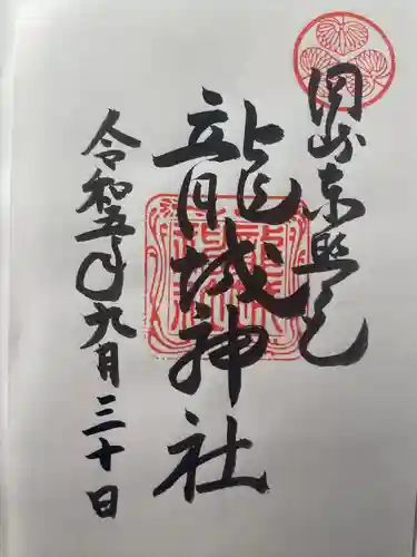 龍城神社(愛知県)