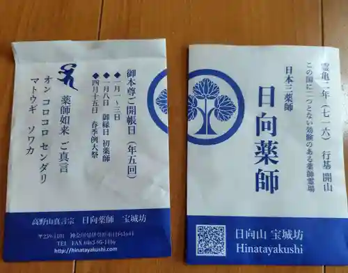 宝城坊(神奈川県)