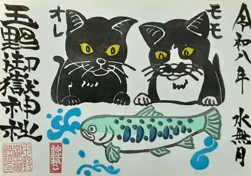 玉野御嶽神社の御朱印