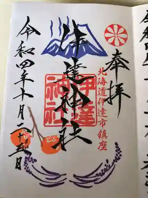 伊達神社(北海道)