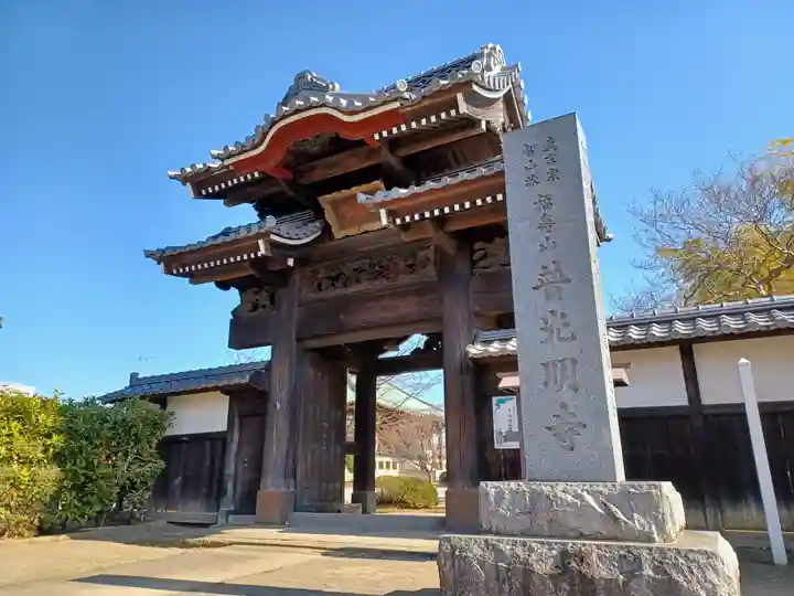 普光明寺(埼玉県)